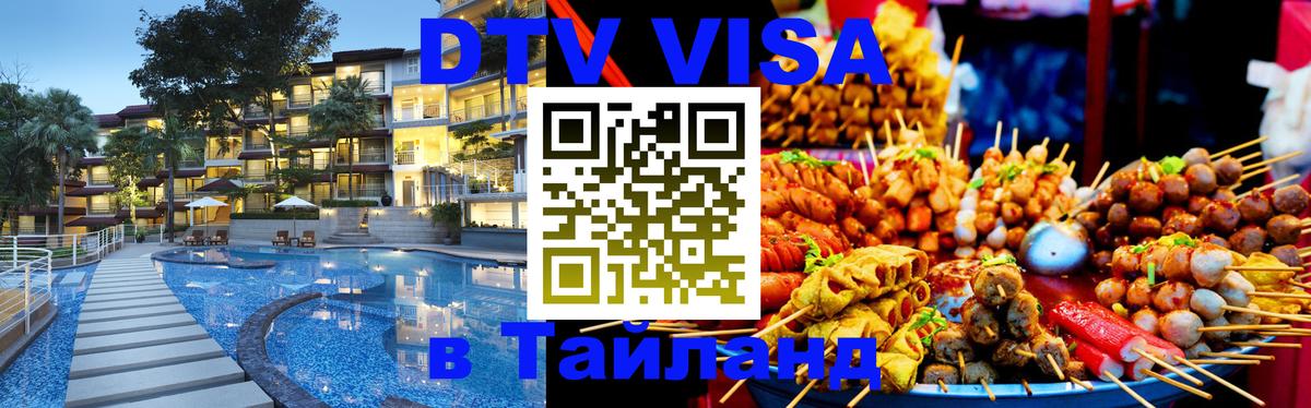 Сколько стоит DTV виза — актуальные цены, оформление даже без документов - 